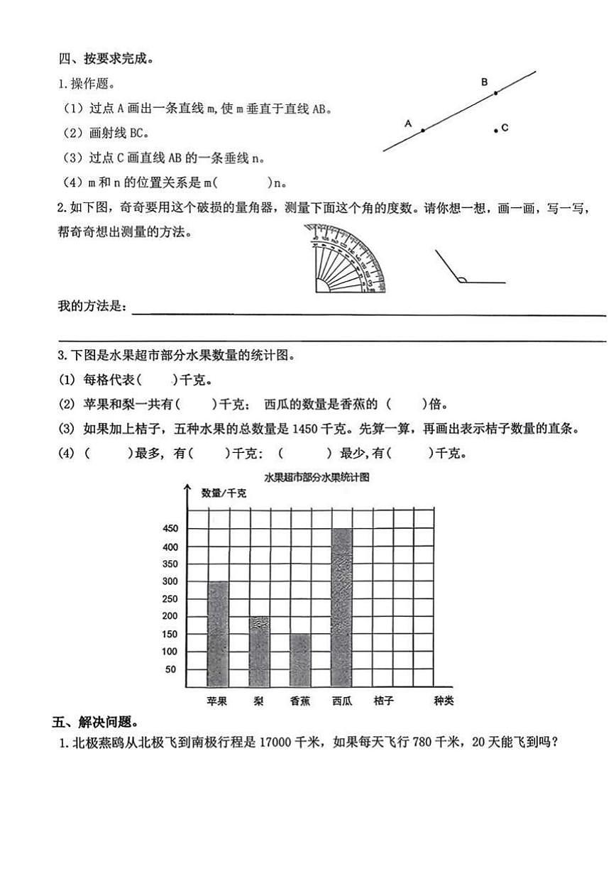 甘肃省兰州市城关区2025-2026学年四年级上学期期末数学试卷（含答案）第3页