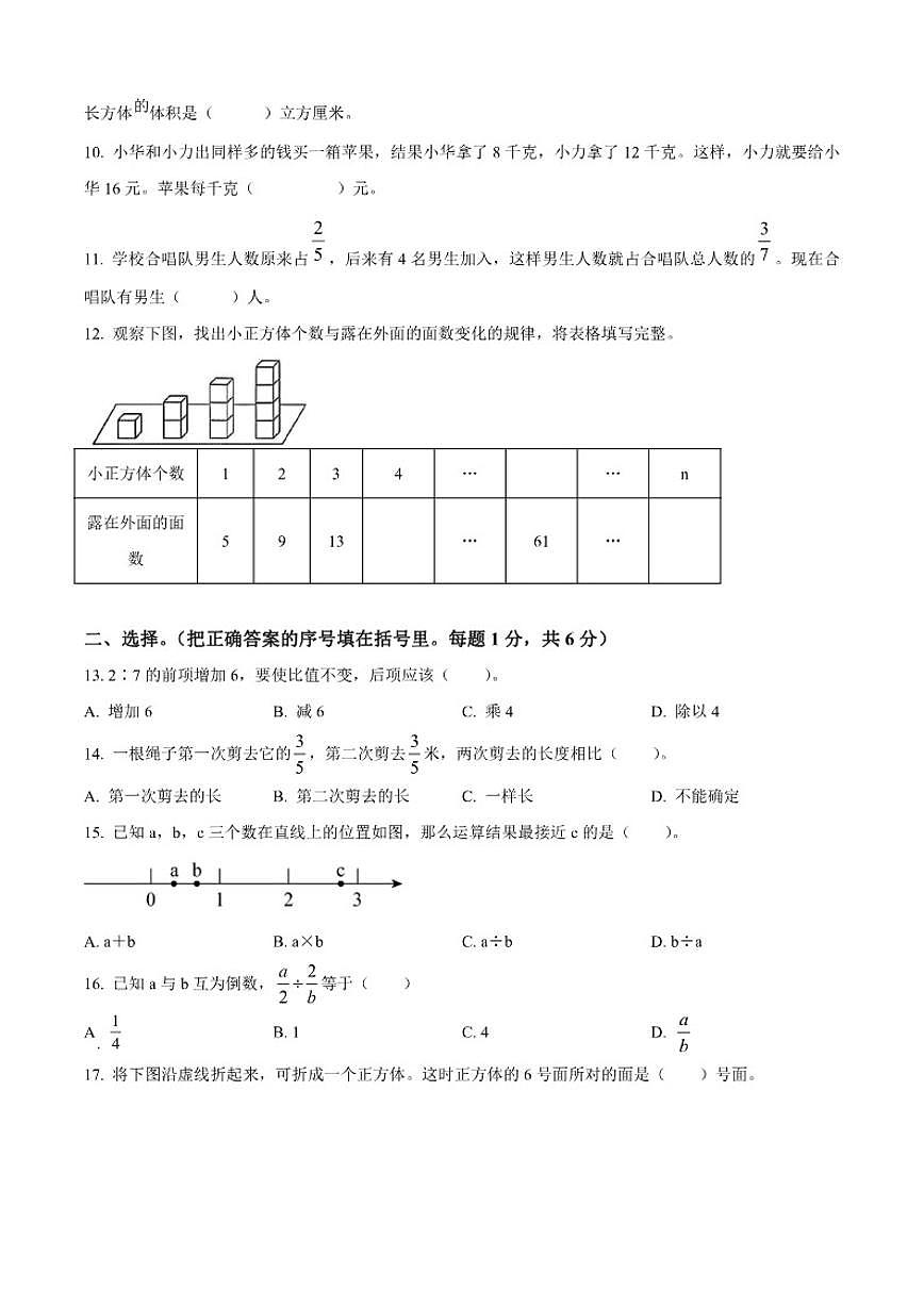 2024-2025学年江苏省淮安市淮安区苏教版六年级上册期末测试数学试卷（含答案）第2页