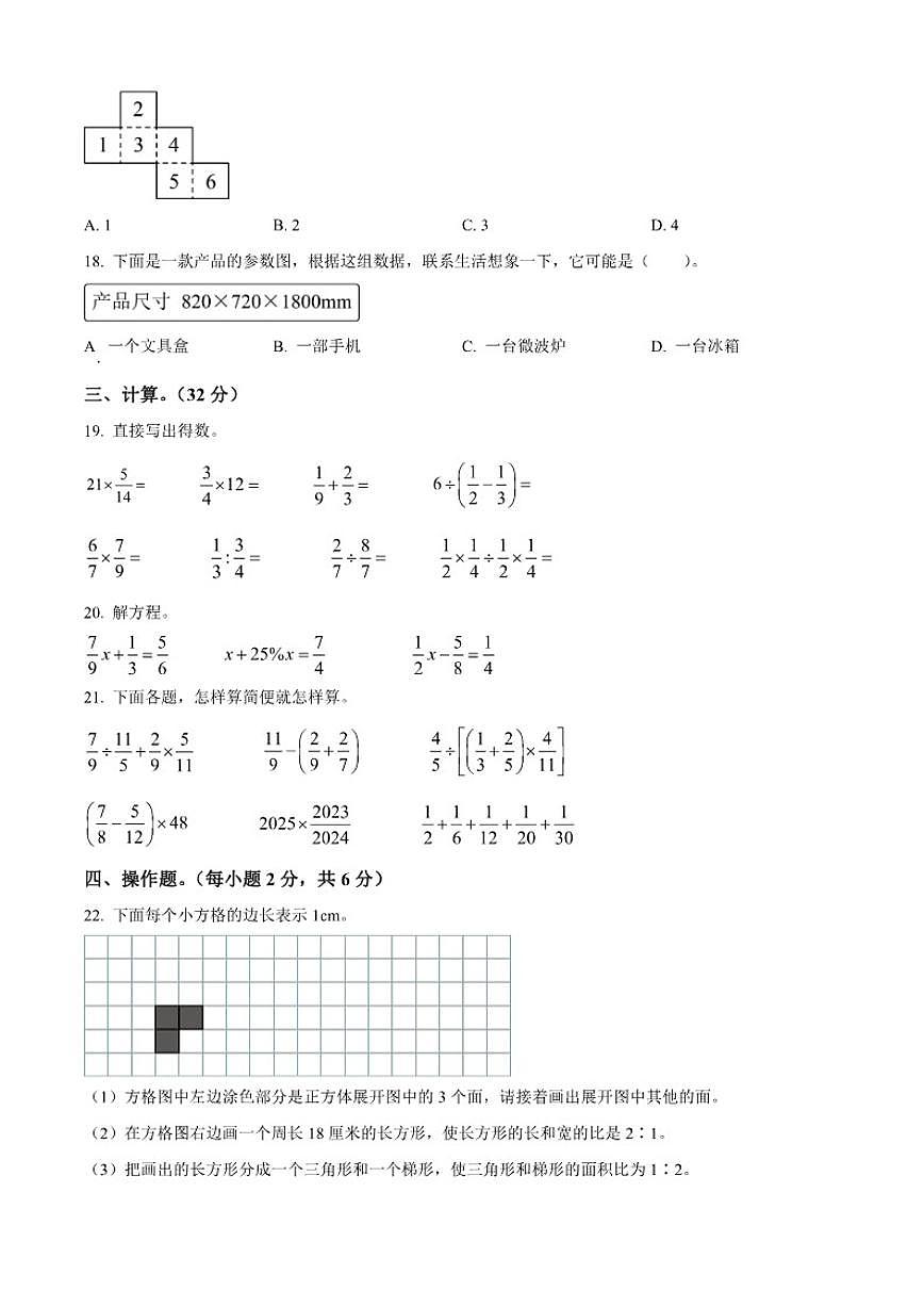 2024-2025学年江苏省淮安市淮安区苏教版六年级上册期末测试数学试卷（含答案）第3页