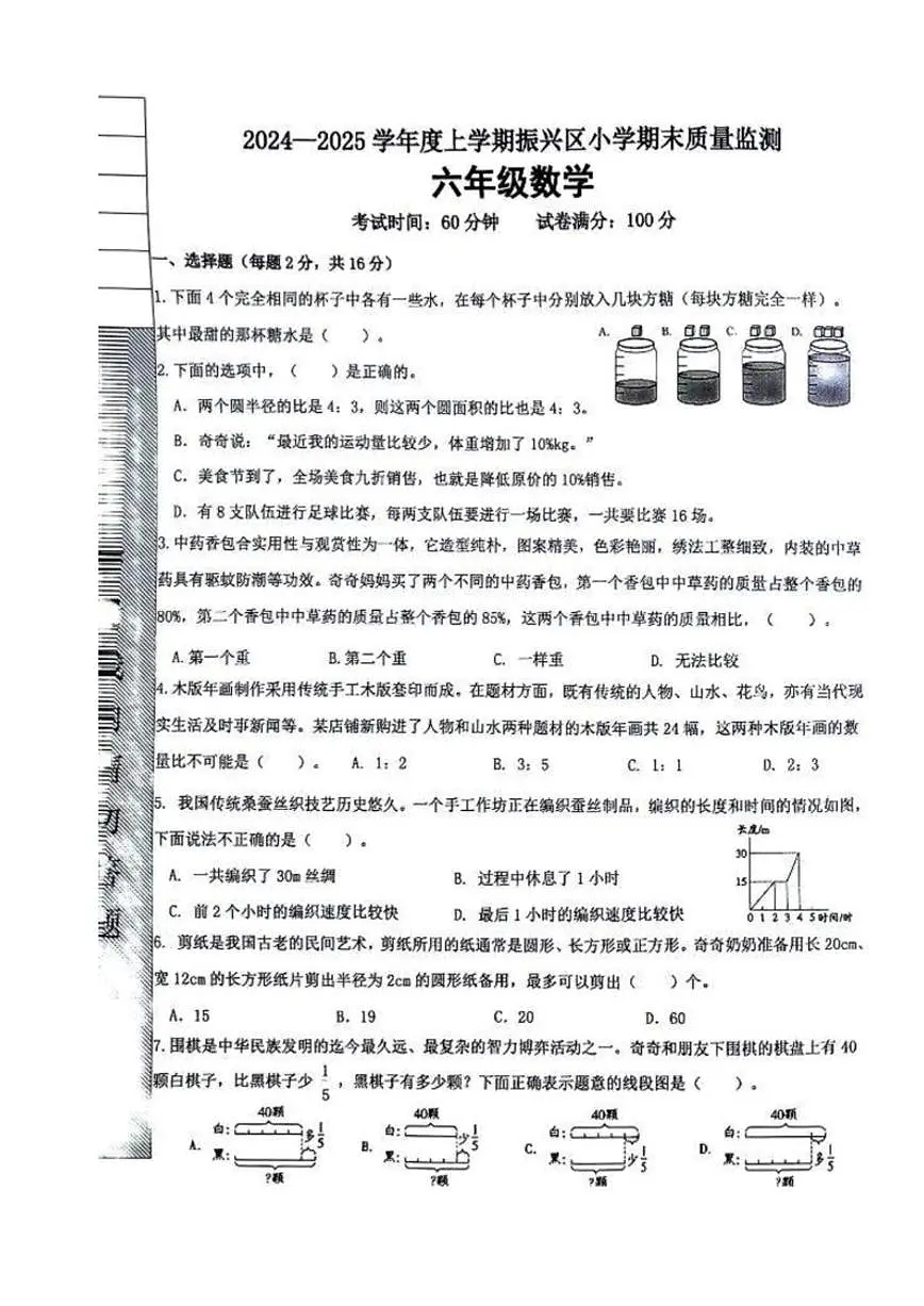 辽宁省丹东市振兴区2024-2025学年六年级上学期期末数学试卷（含答案）第1页