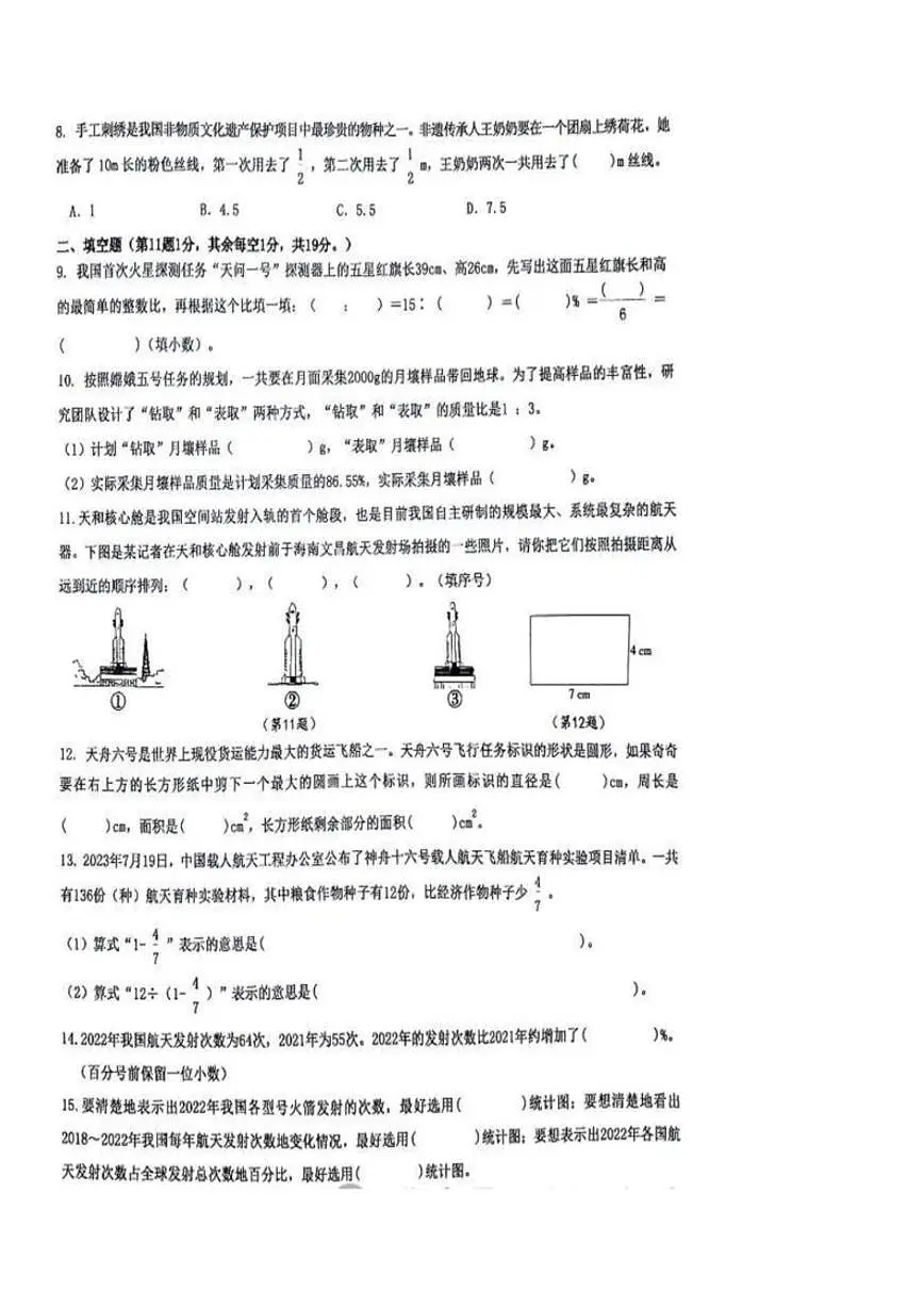 辽宁省丹东市振兴区2024-2025学年六年级上学期期末数学试卷（含答案）第2页
