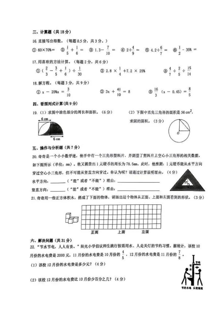 辽宁省丹东市振兴区2024-2025学年六年级上学期期末数学试卷（含答案）第3页