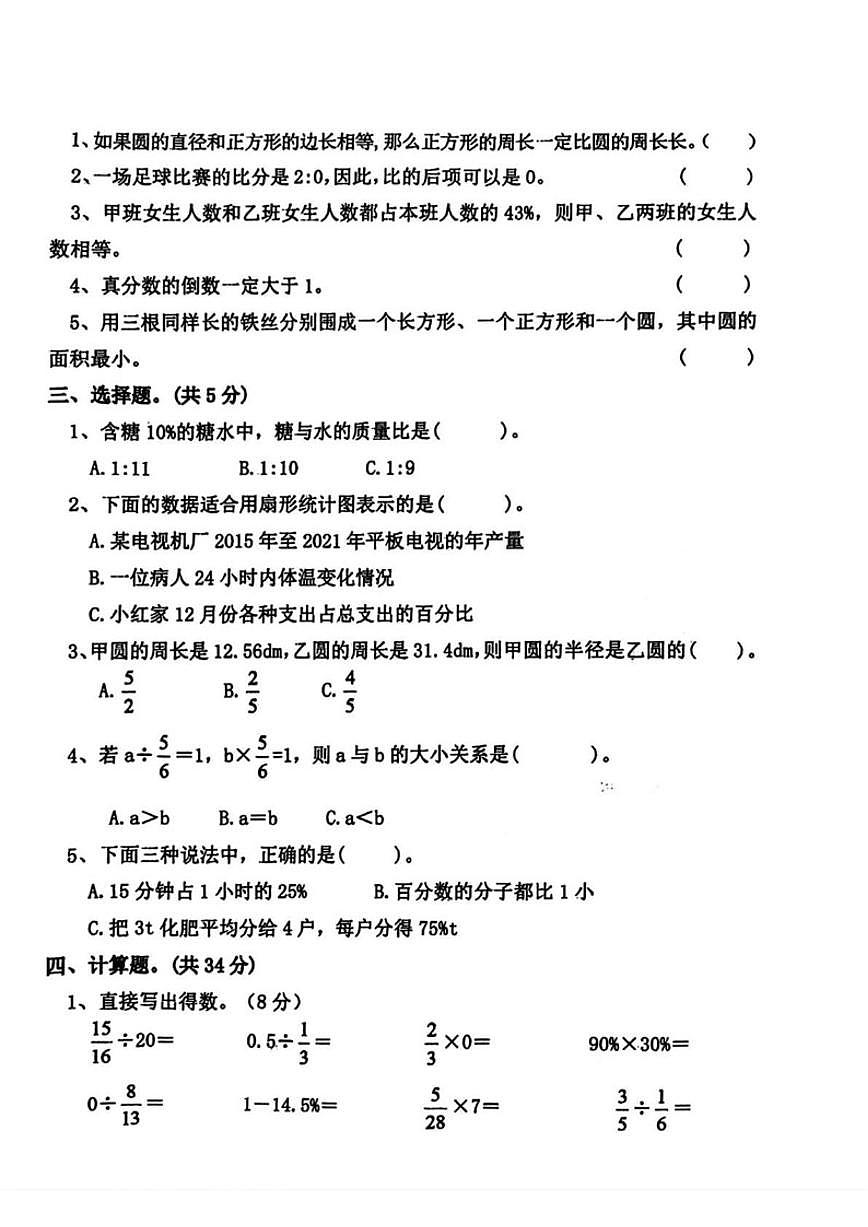甘肃省天水市甘谷县2025-2026学年六年级上学期1月期末数学试卷（含答案）第2页