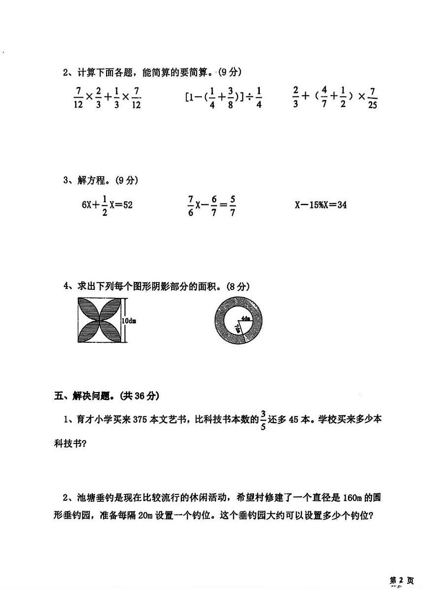 甘肃省天水市甘谷县2025-2026学年六年级上学期1月期末数学试卷（含答案）第3页