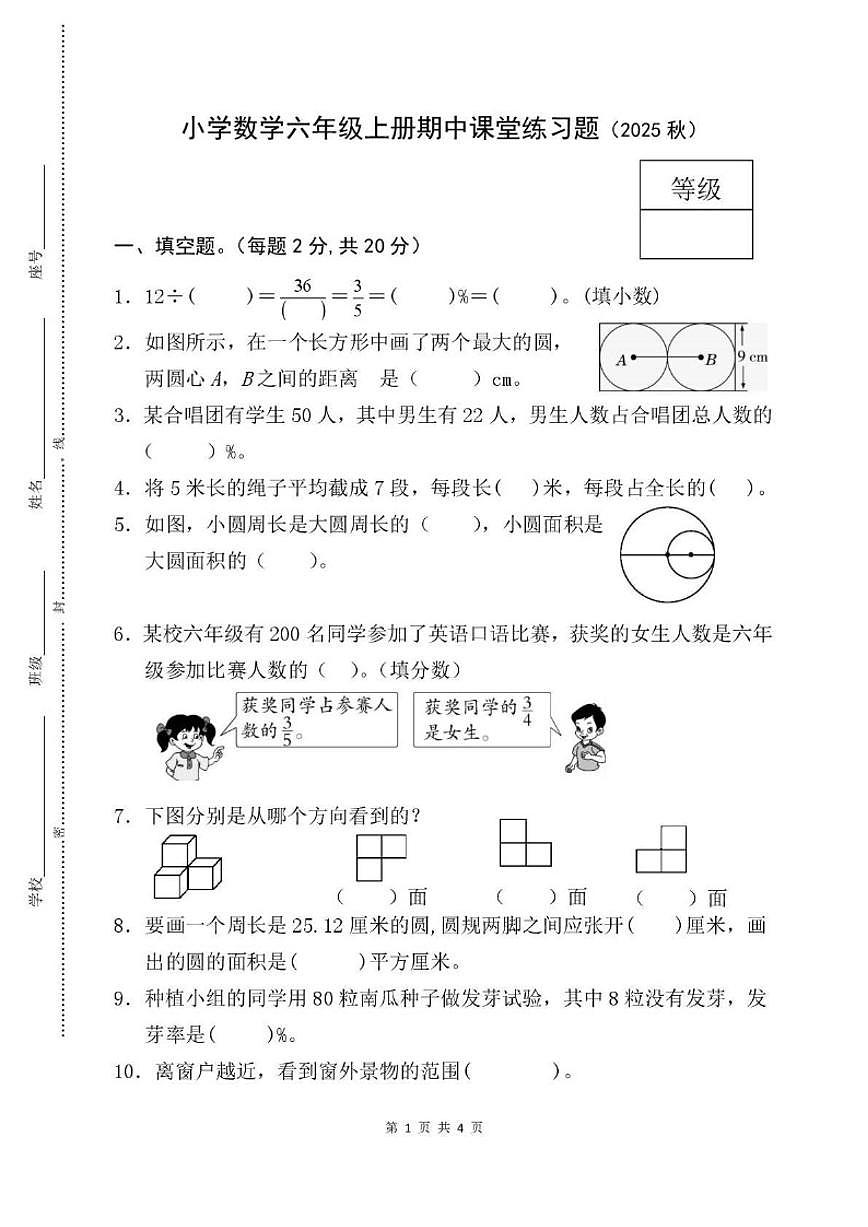 广东省惠州市惠阳区2025-2026学年六年级上学期期中数学试题（含答案）第1页