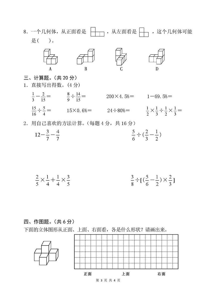 广东省惠州市惠阳区2025-2026学年六年级上学期期中数学试题（含答案）第3页