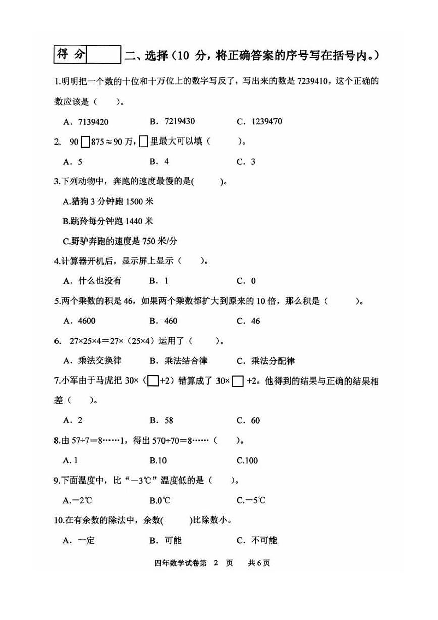 吉林省长春市九台区实验小学等校2025-2026学年四年级上学期1月期末数学试题（含答案）第2页