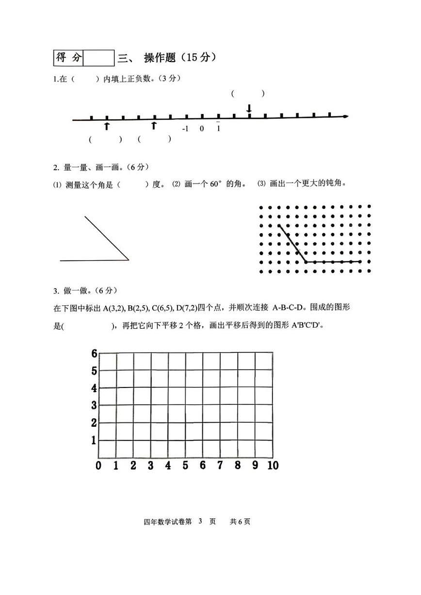 吉林省长春市九台区实验小学等校2025-2026学年四年级上学期1月期末数学试题（含答案）第3页