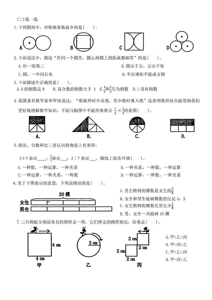 辽宁省鞍山市铁东区2025-2026学年六年级上学期1月期末数学试卷（含答案）第2页