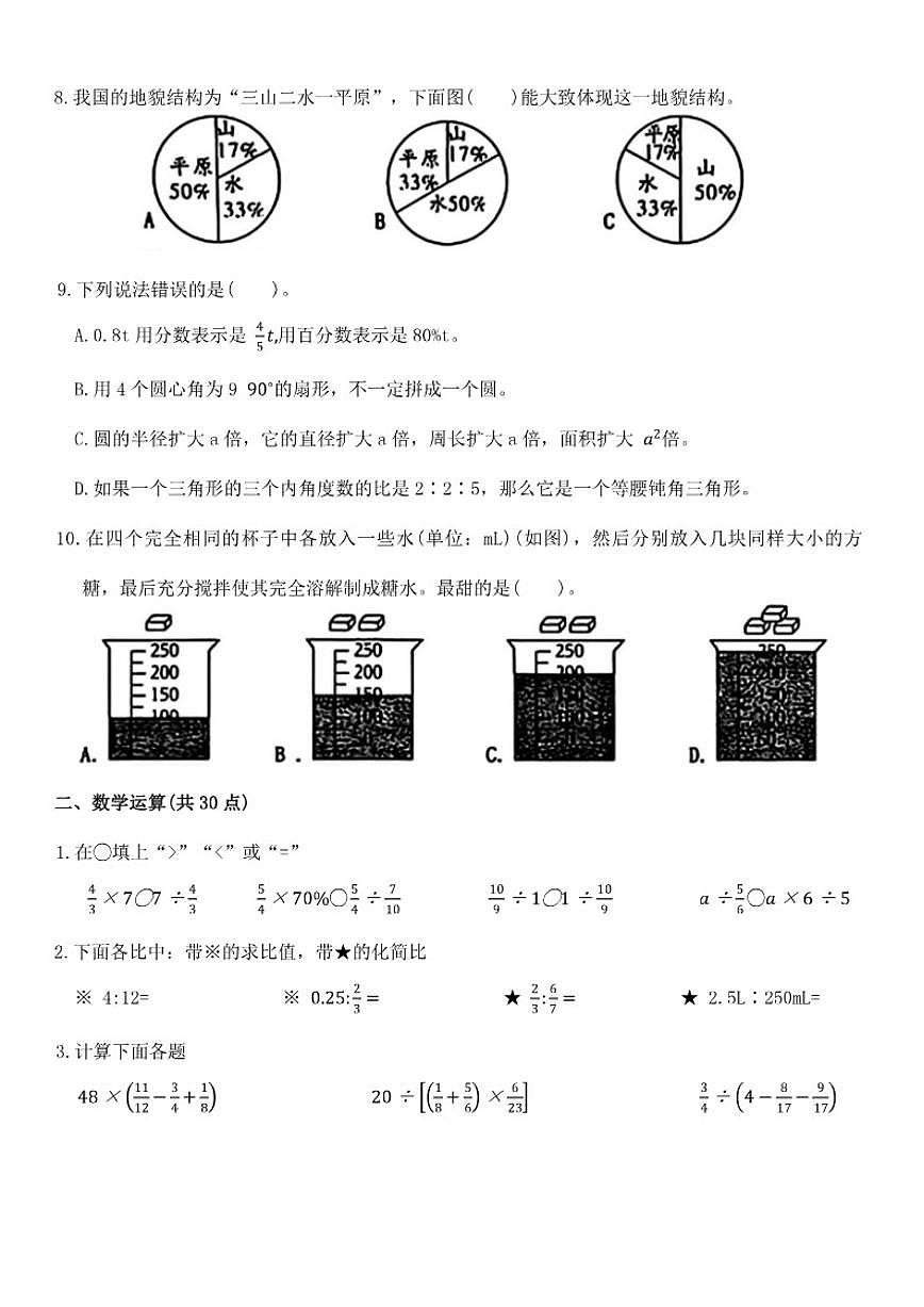 辽宁省鞍山市铁东区2025-2026学年六年级上学期1月期末数学试卷（含答案）第3页