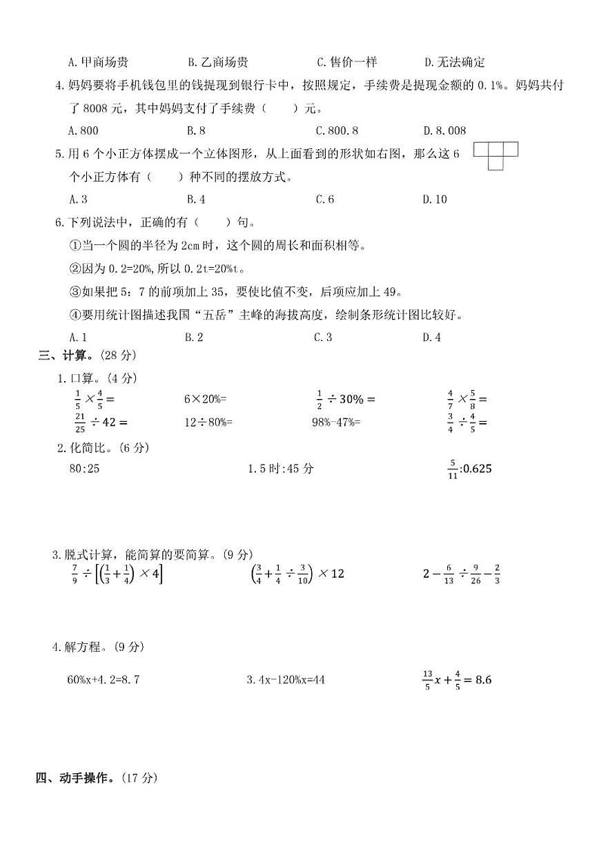 北师大版六年级上册数学期末综合素养评价(模拟冲刺二)（含答案）第2页