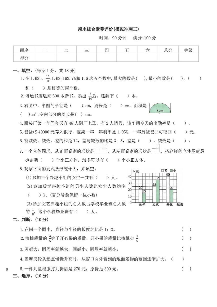 北师大版六年级上册数学期末综合素养评价(模拟冲刺三)（含答案）第1页