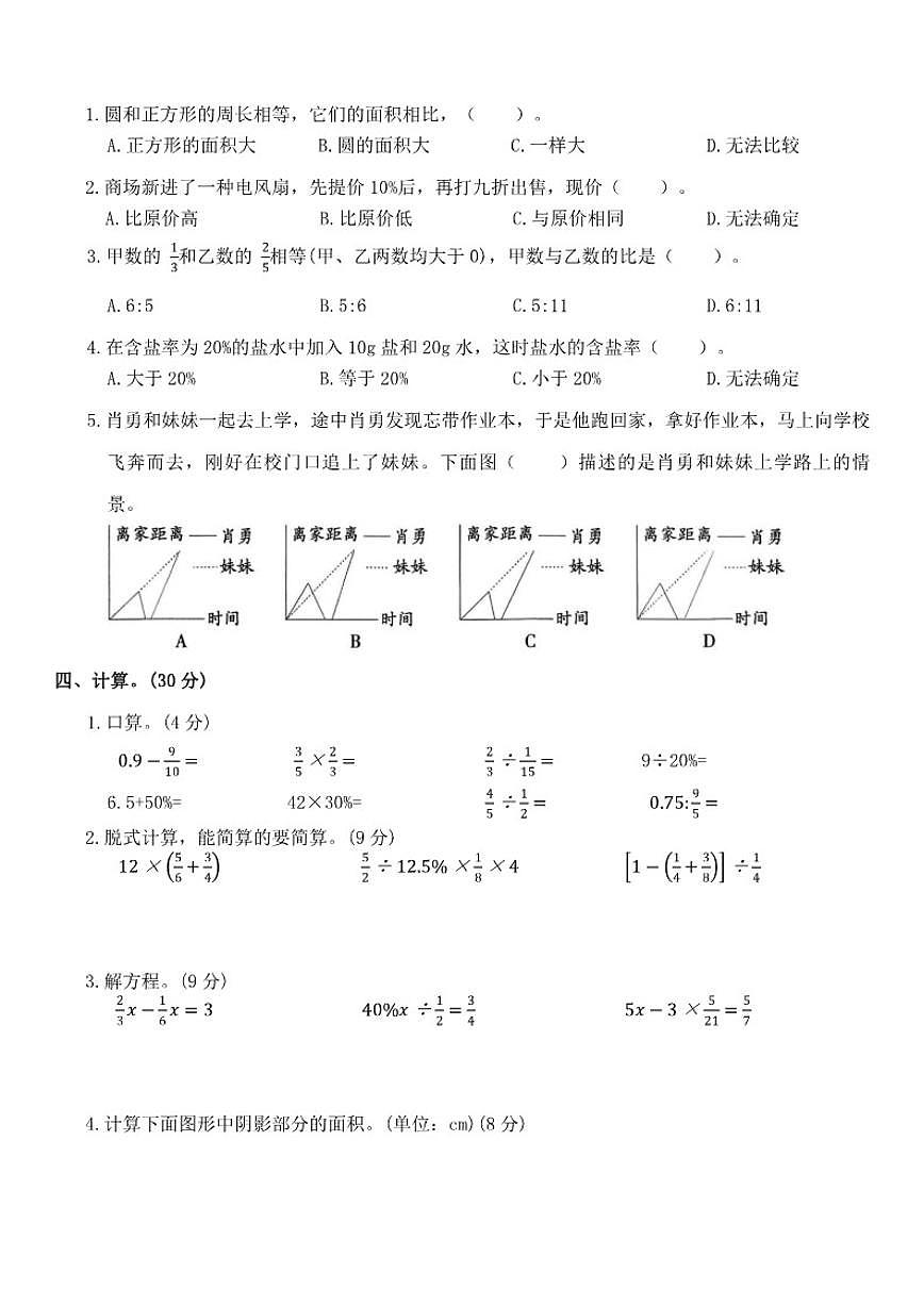 北师大版六年级上册数学期末综合素养评价(模拟冲刺三)（含答案）第2页