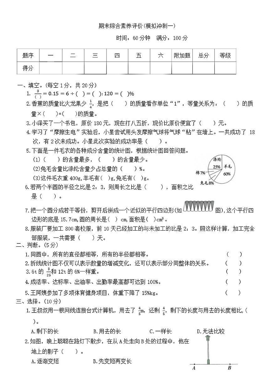 北师大版六年级上册数学期末综合素养评价(模拟冲刺一)（含答案）第1页