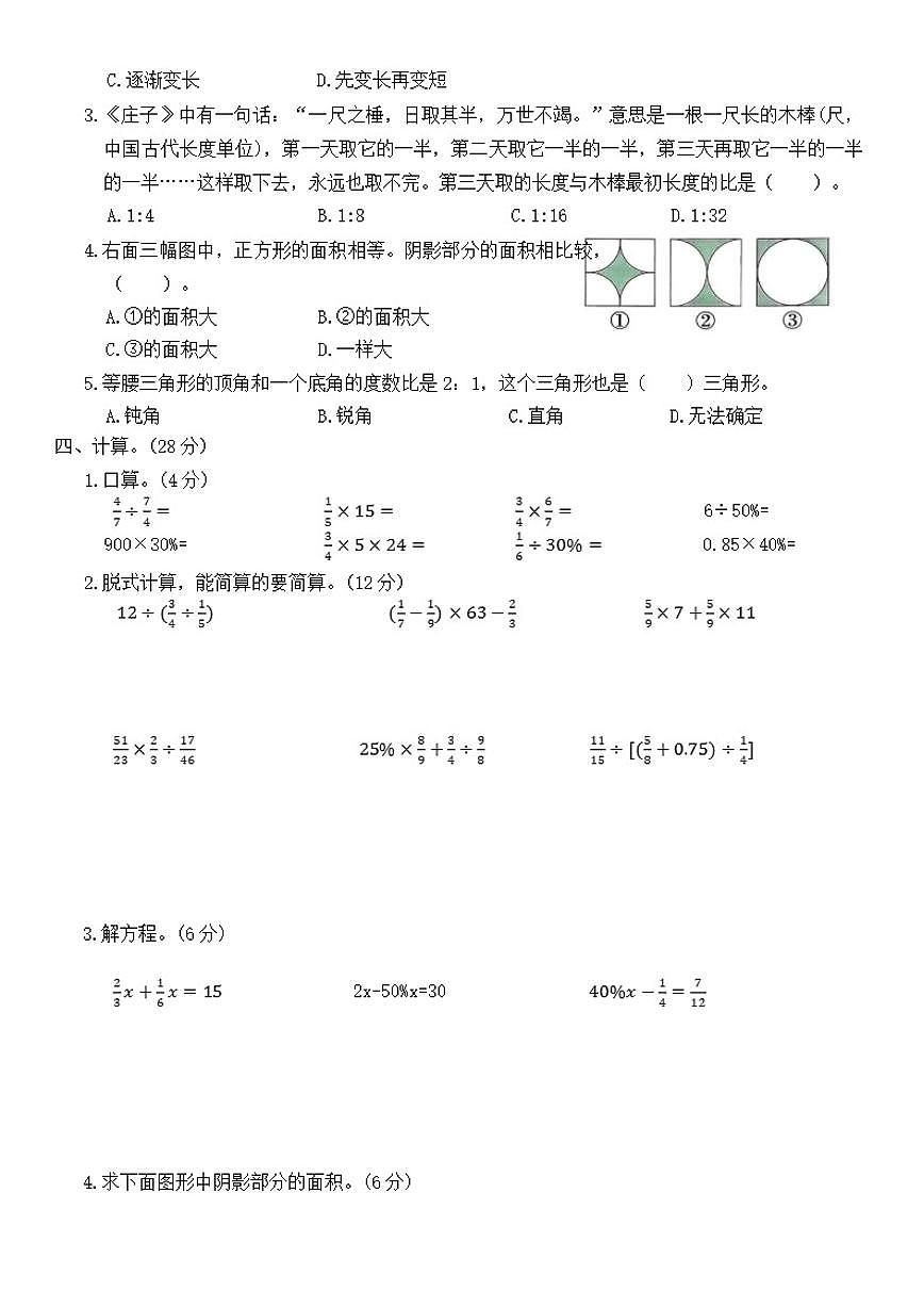 北师大版六年级上册数学期末综合素养评价(模拟冲刺一)（含答案）第2页