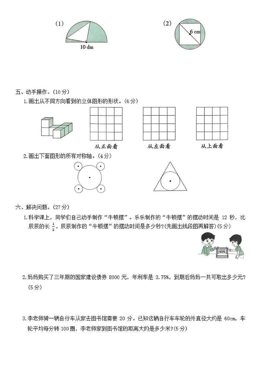 北师大版六年级上册数学期末综合素养评价(模拟冲刺一)（含答案）第3页