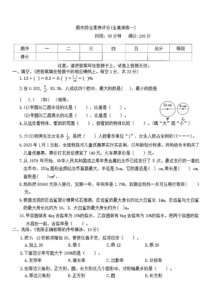 北师大版六年级上册数学期末综合素养评价(全真演练一)（含答案）第1页