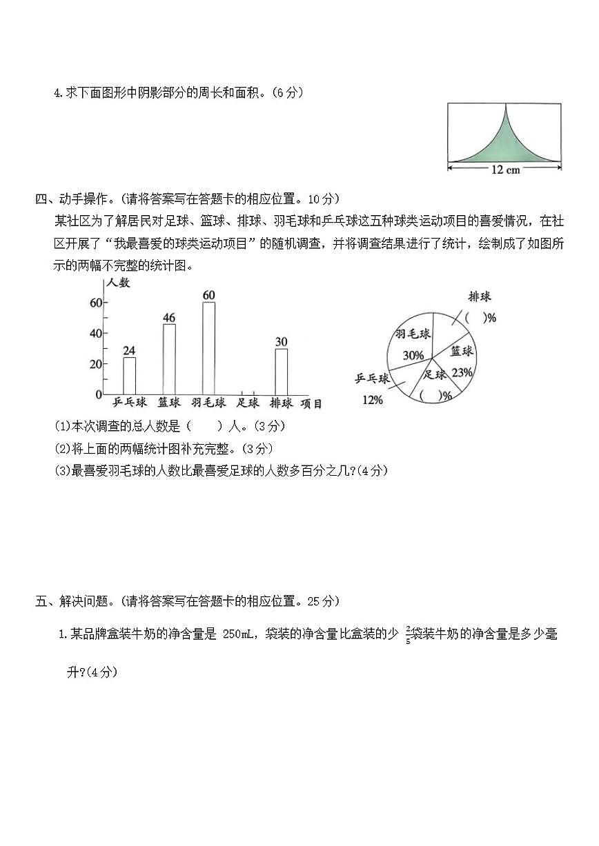 北师大版六年级上册数学期末综合素养评价(全真演练一)（含答案）第3页