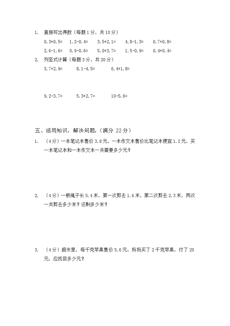 2025-2026学年人教版数学三年级下册第六单元：小数的初步认识 达标检测卷（含答案） - 副本第3页