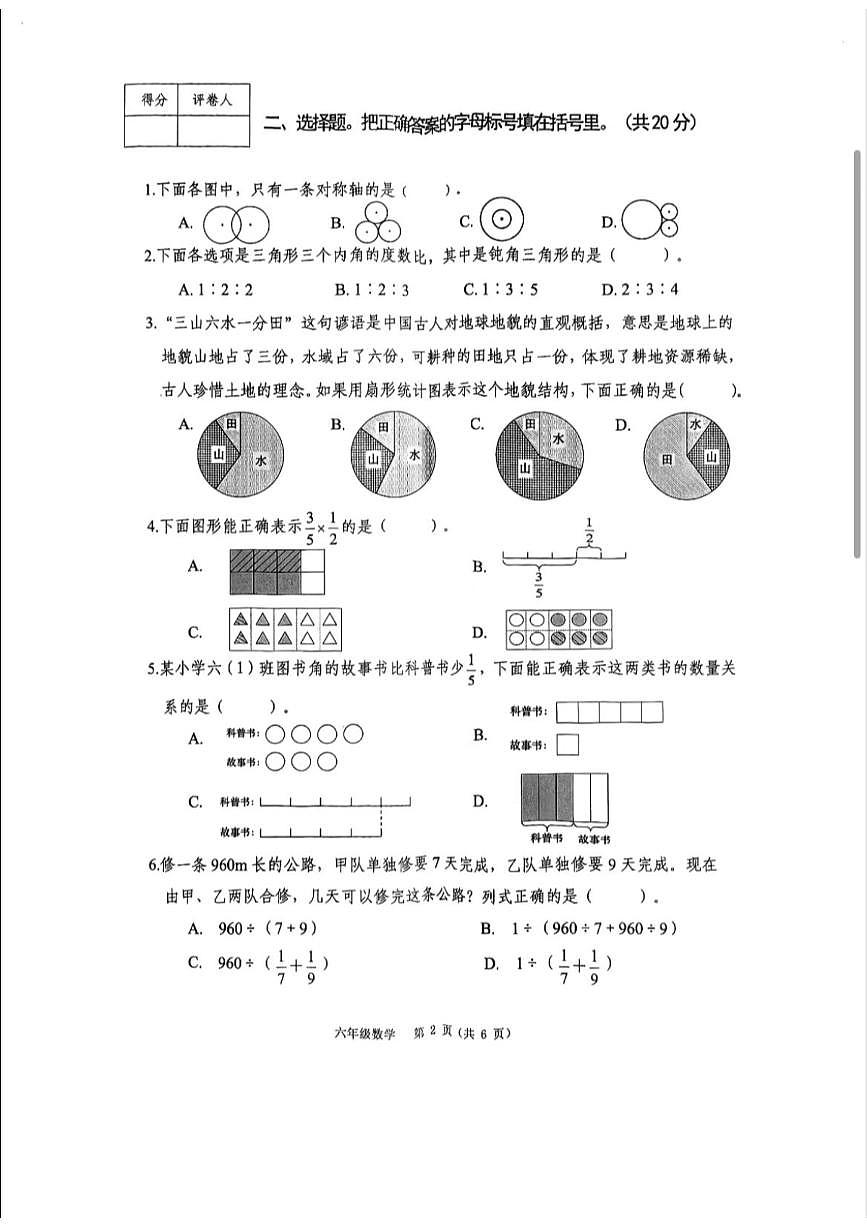 广西壮族自治区南宁市2025-2026学年第一学期六年级数学期末试卷（无答案）第2页