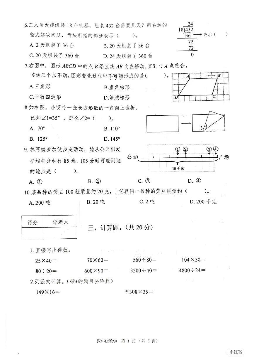 广西壮族自治区南宁市2025-2026学年第一学期四年级数学期末试卷（无答案）第3页
