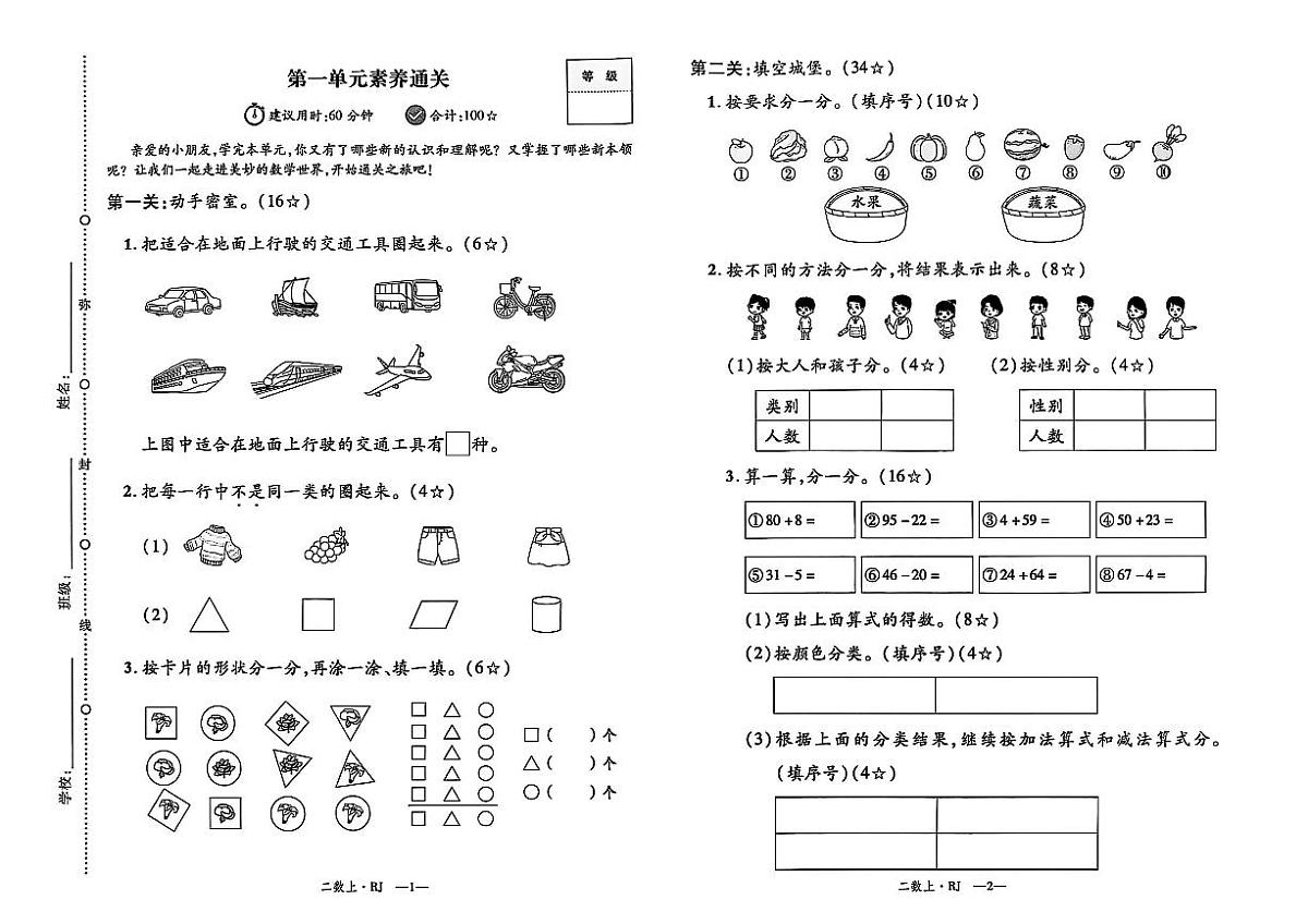 2025年秋季二年级上册数学人教版单元素养通关卷及答案（pdf版）第1页