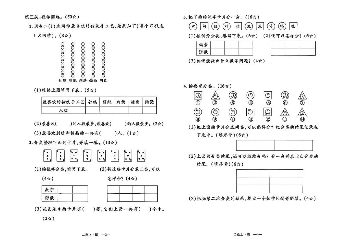 2025年秋季二年级上册数学人教版单元素养通关卷及答案（pdf版）第2页