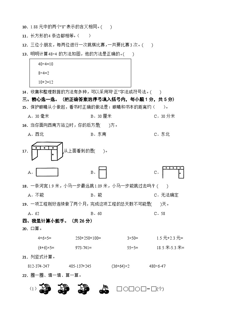 甘肃省定西市岷县2025-2026学年三年级上学期学情监测数学试卷（含解析）第2页