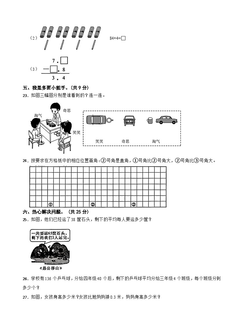 甘肃省定西市岷县2025-2026学年三年级上学期学情监测数学试卷（含解析）第3页