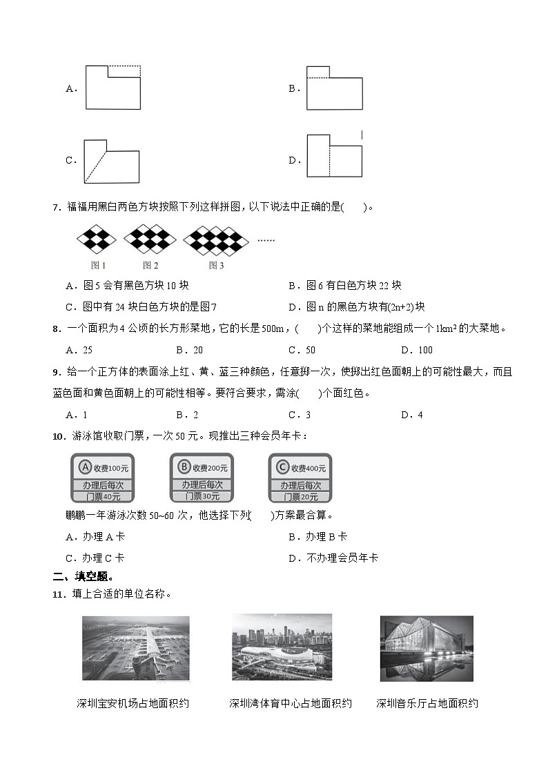 广东省深圳市福田区2025-2026五年级上学期数学课堂素养练习（6-7单元）（含解析）第2页