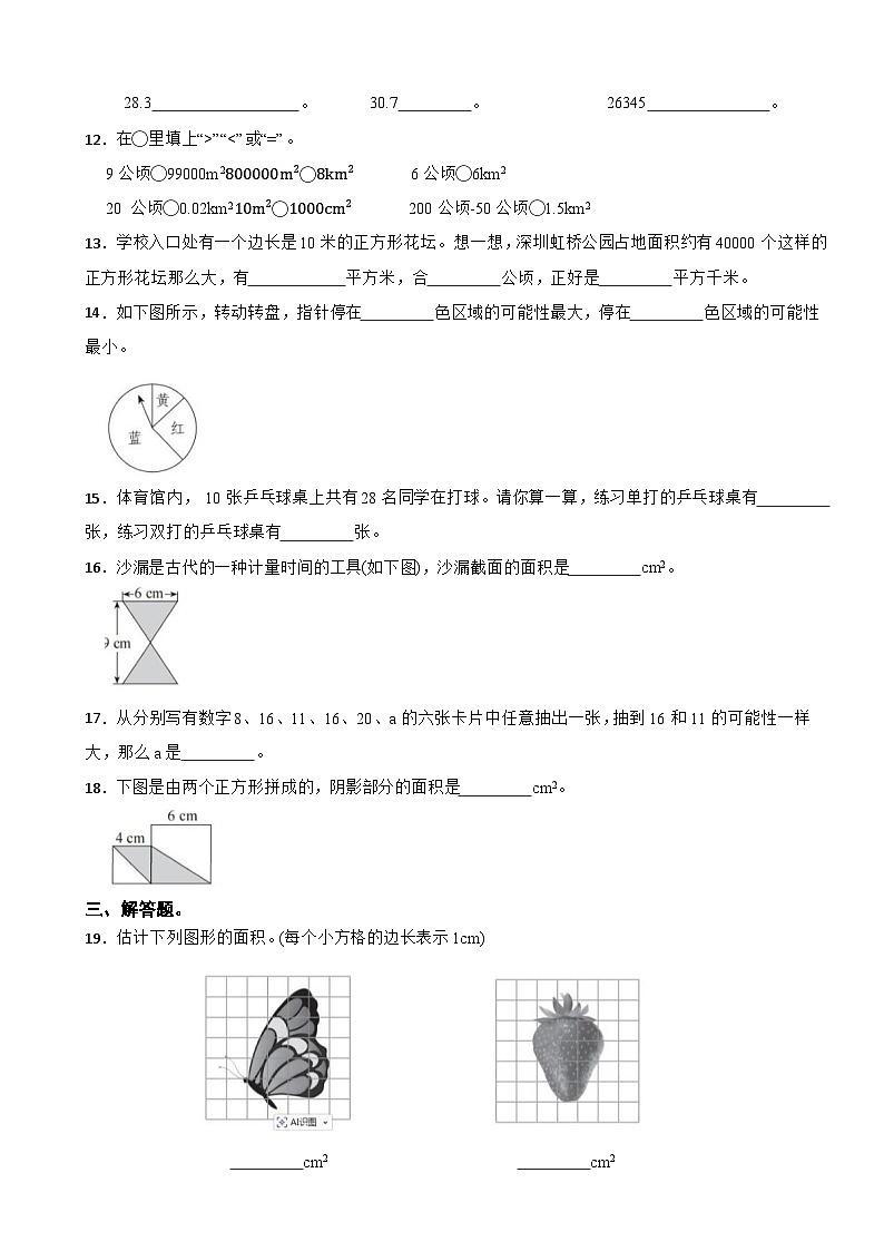 广东省深圳市福田区2025-2026五年级上学期数学课堂素养练习（6-7单元）（含解析）第3页