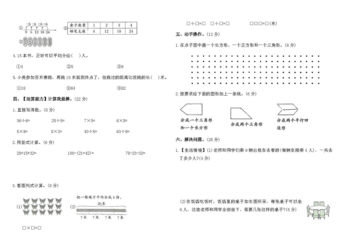 2025-2026学年冀教版二年级数学上册期末仿真模拟卷(1)（含答案）第2页
