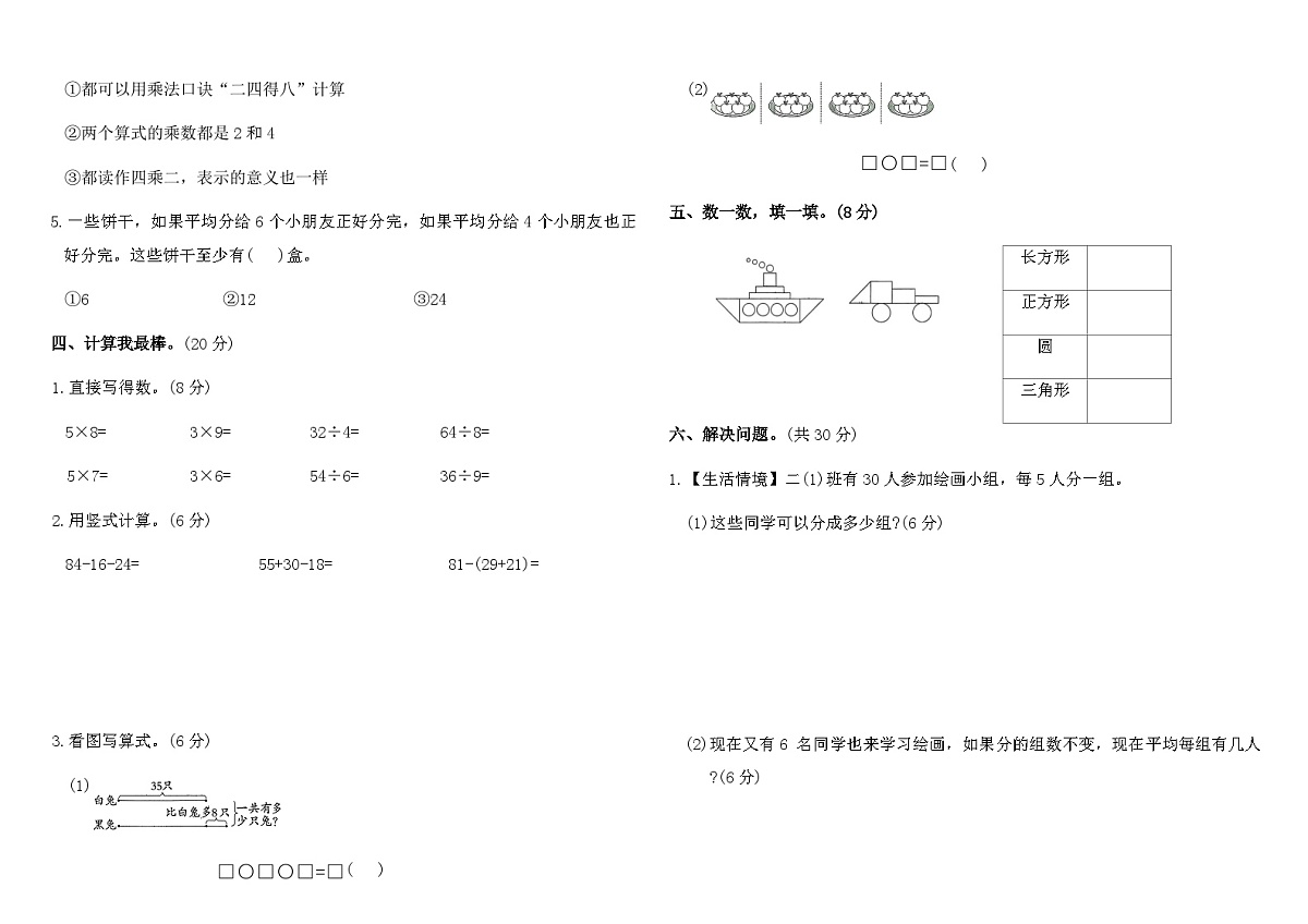 2025-2026学年冀教版二年级数学上册期末真题汇编卷(核心卷)（含答案）第2页