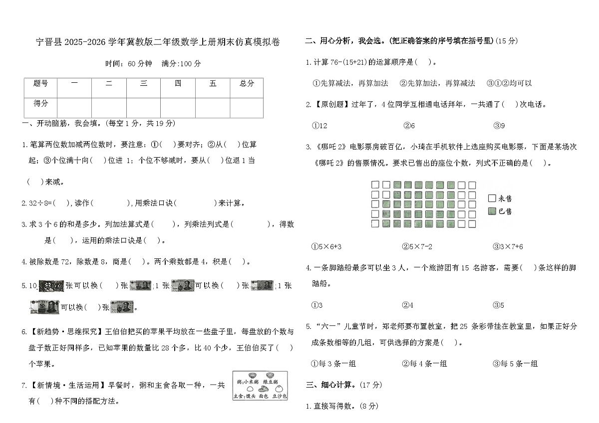 宁晋县2025-2026学年冀教版二年级数学上册期末仿真模拟卷（含答案）第1页
