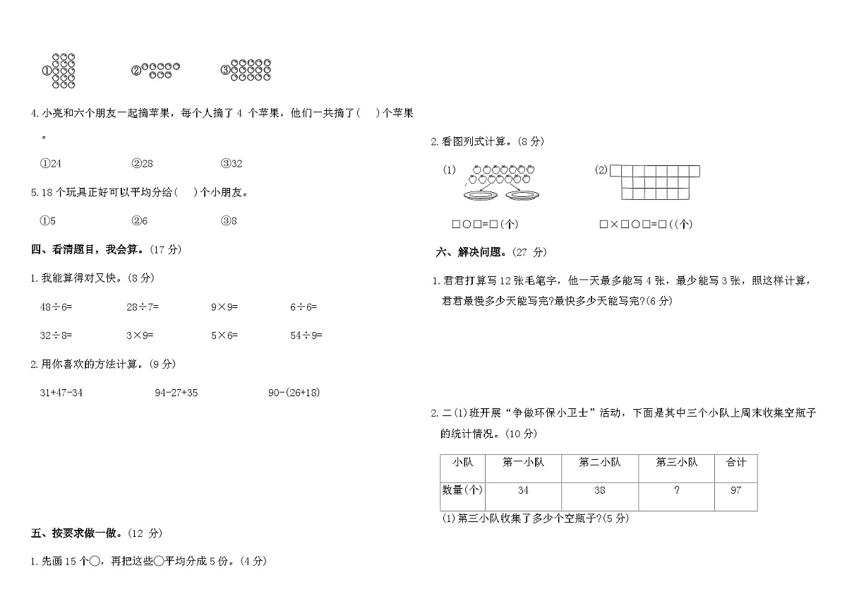 安国市2025-2026学年冀教版二年级数学上册期末仿真模拟卷（含答案）第2页
