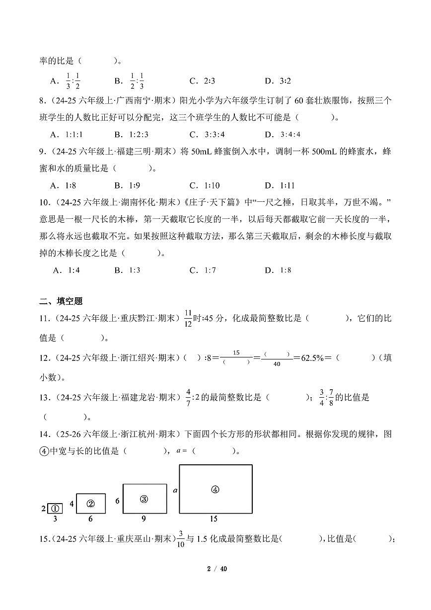 2025-2026学年六年级数学上册期末真题汇编（人教版）比专项练习含答案第2页
