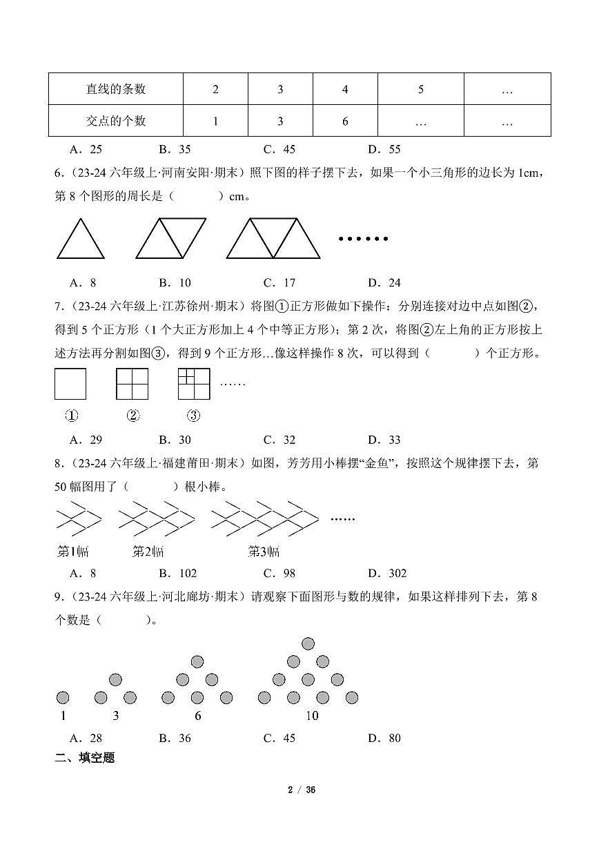2025-2026学年六年级数学上册期末真题汇编（人教版）数学广角数与形专项练习含答案第2页