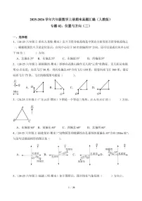 2025-2026学年六年级数学上册期末真题汇编（人教版）位置与方向专项练习含答案