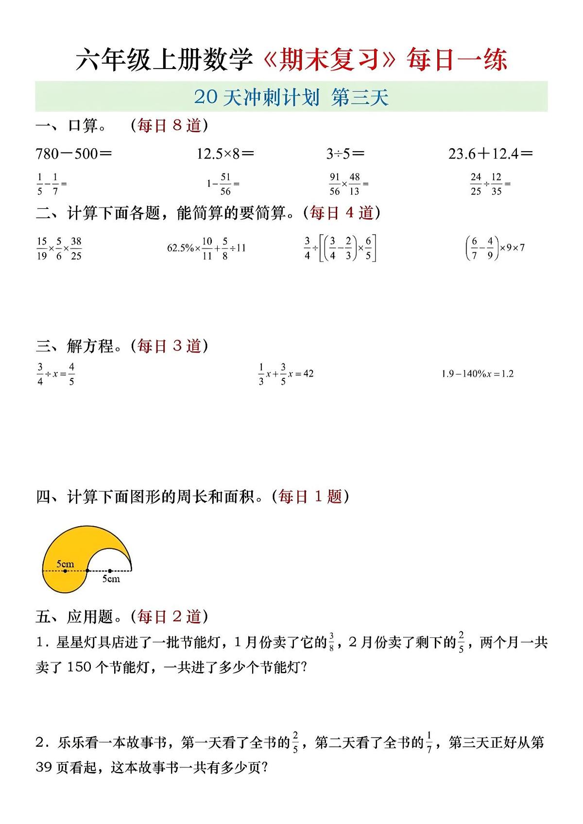 六年级上册数学期末总复习每日一练无答案第2页