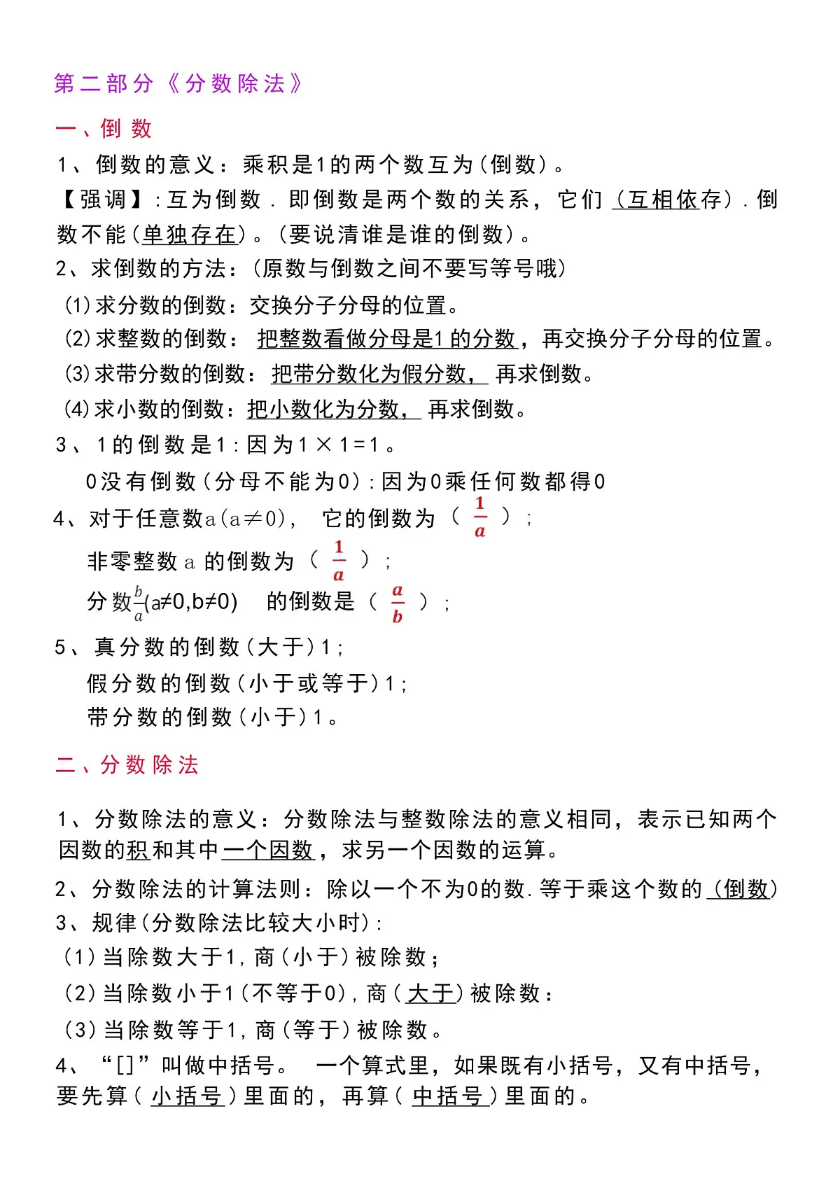 六年级上册数学期末各单元重点必背知识点归纳总结第2页