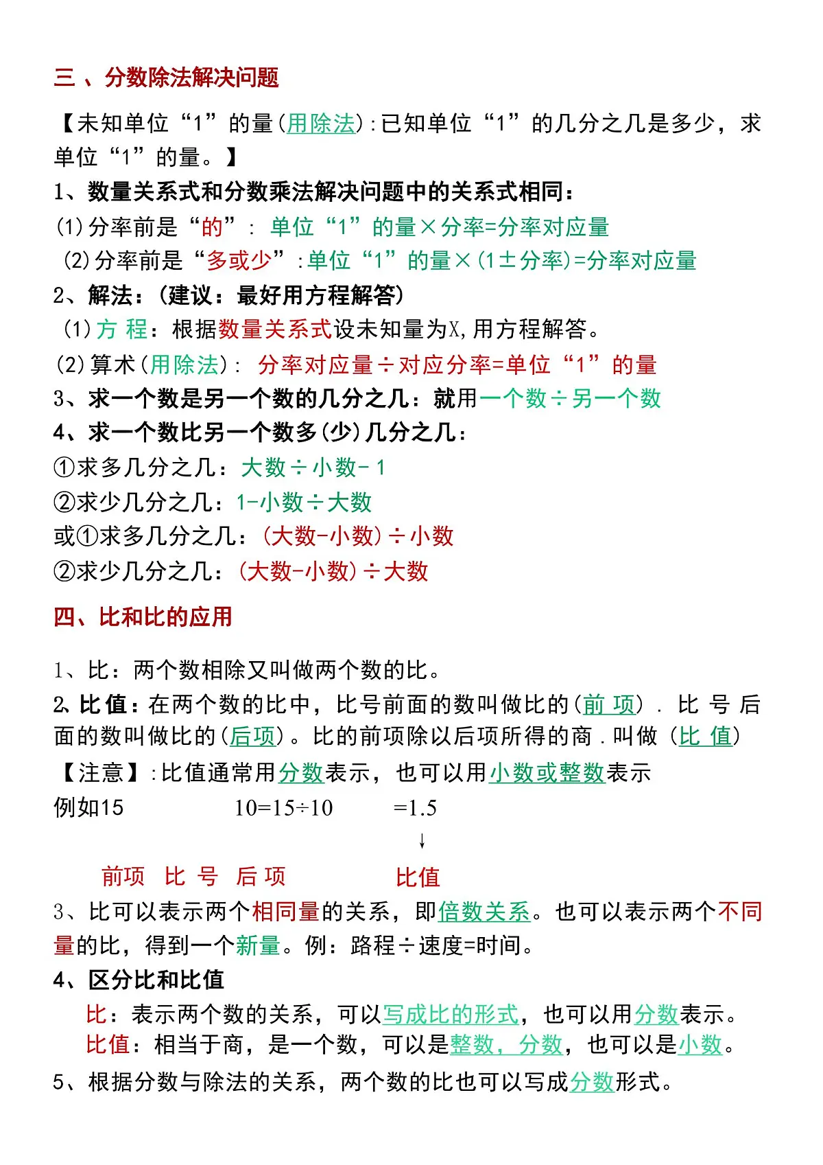六年级上册数学期末各单元重点必背知识点归纳总结第3页