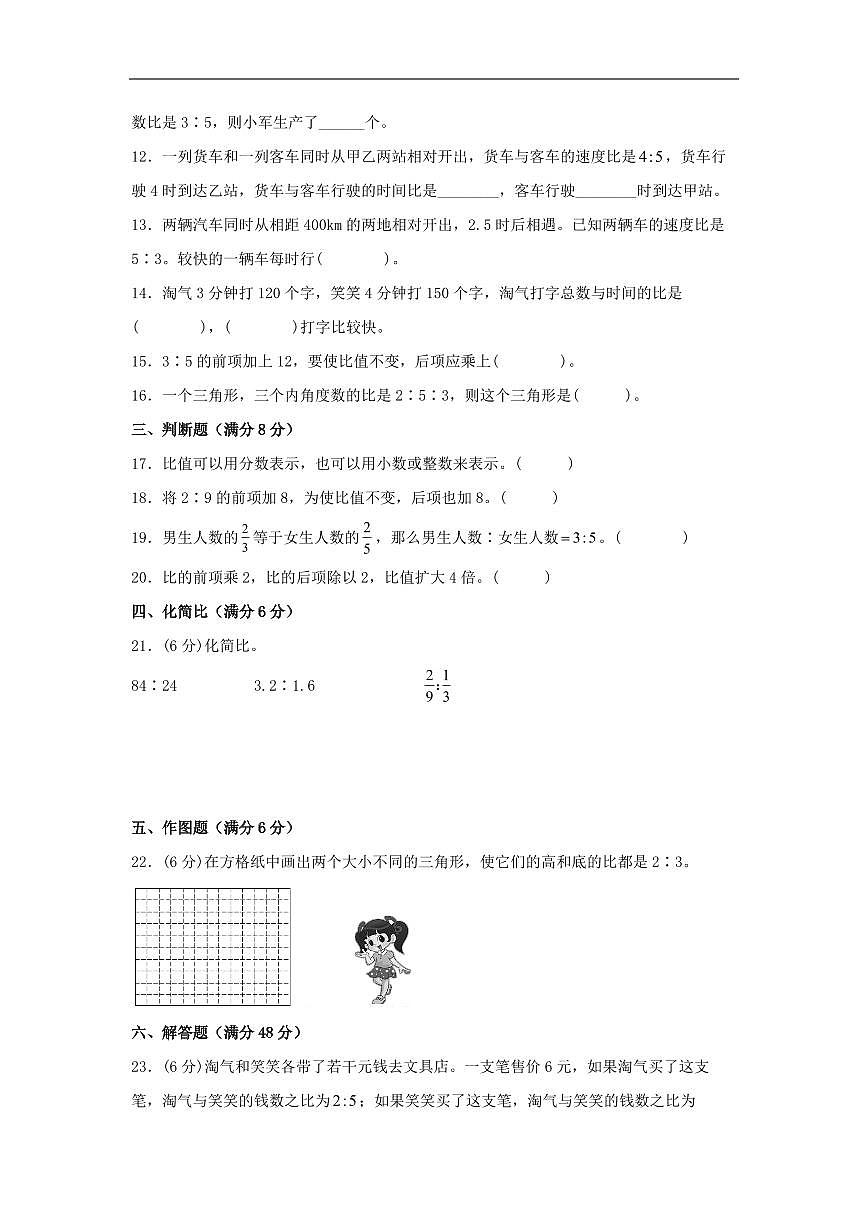 北师大版六年级上册数学期末比的认识专项练习含答案第2页