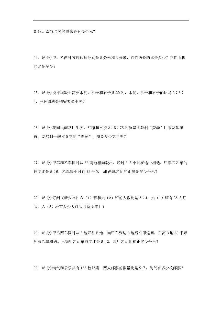 北师大版六年级上册数学期末比的认识专项练习含答案第3页
