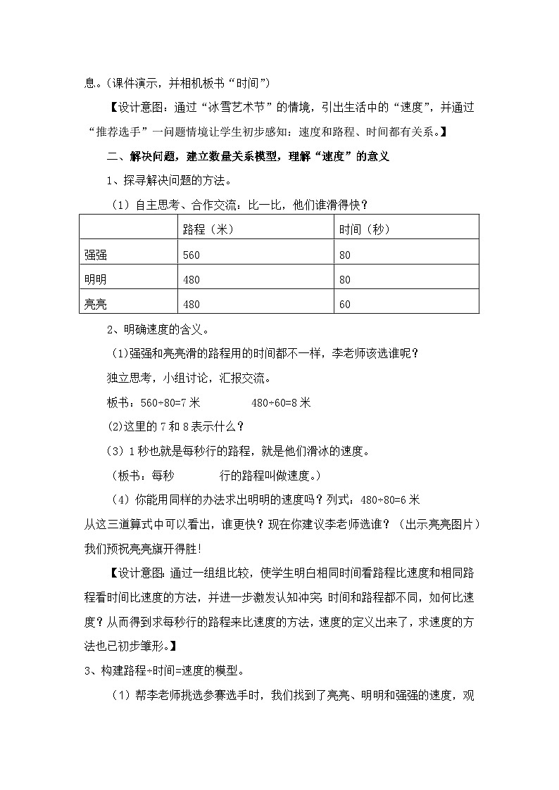 北师大版小学数学四年级上册 6.5 路程、时间与速度 教学设计第2页