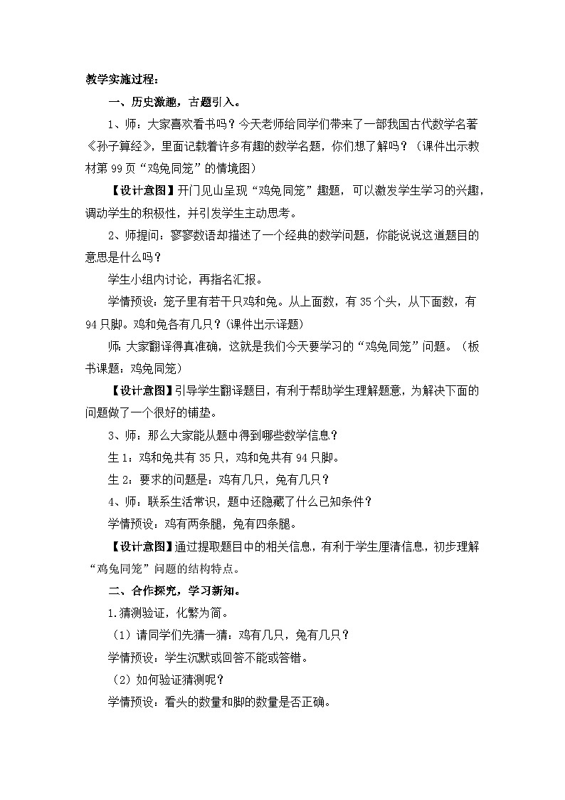 人教版小学数学四年级下册 数学广角——鸡兔同笼 教案第2页
