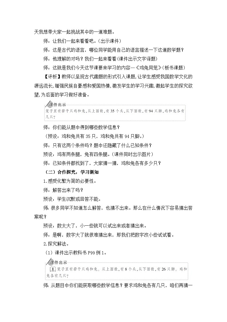 人教版小学数学四年级下册 数学广角——鸡兔同笼 教学设计第2页