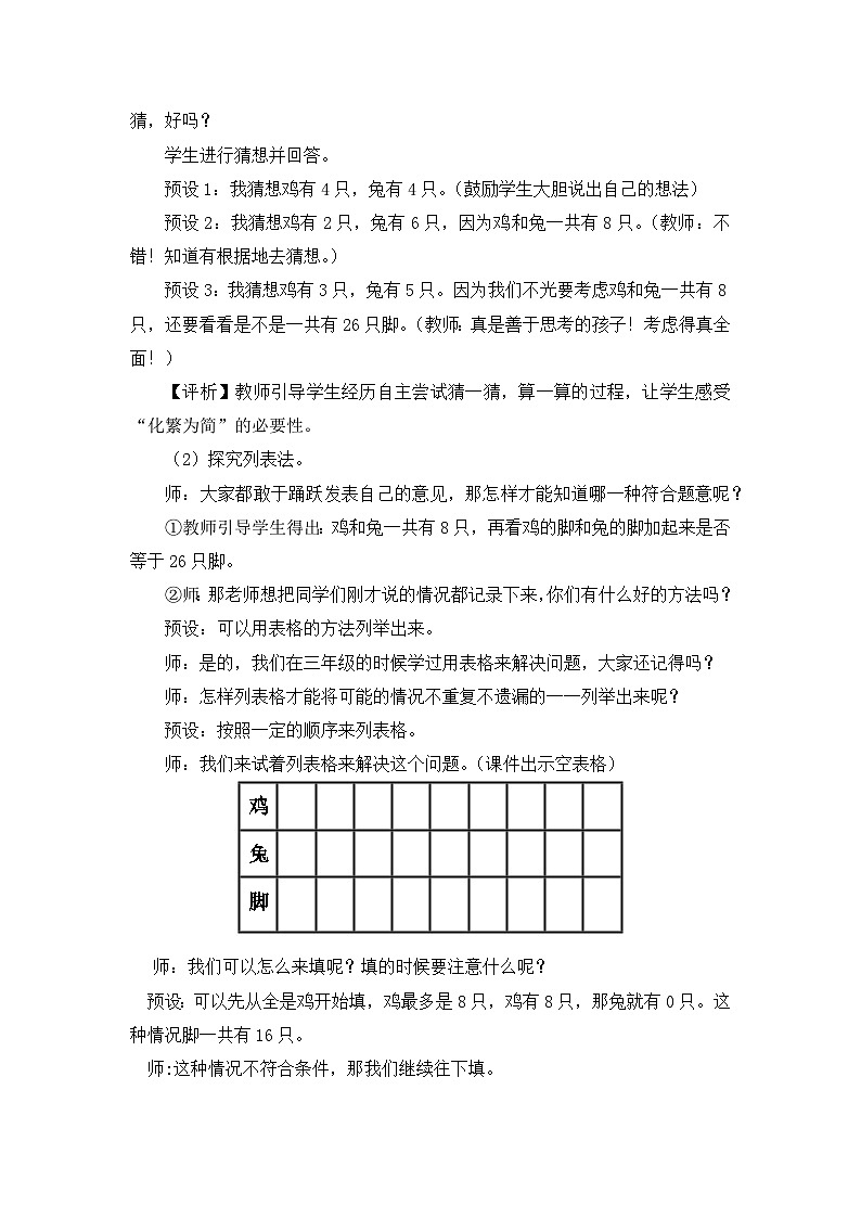 人教版小学数学四年级下册 数学广角——鸡兔同笼 教学设计第3页