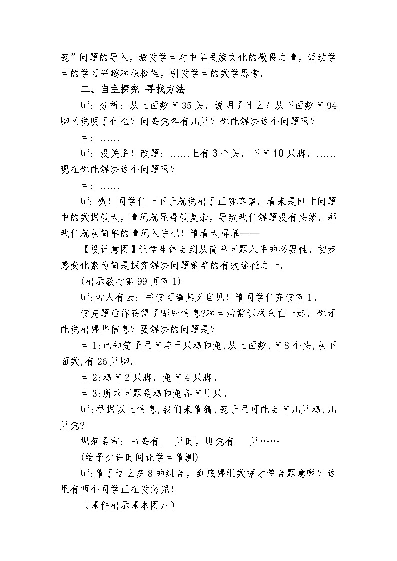 人教版小学数学四年级下册 数学广角——鸡兔同笼【教案】第2页