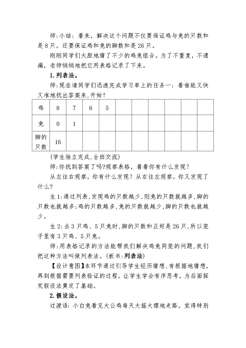 人教版小学数学四年级下册 数学广角——鸡兔同笼【教案】第3页