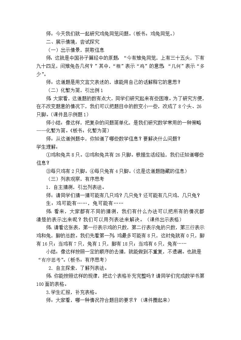 人教版小学数学四年级下册 数学广角——鸡兔同笼【教学设计】第2页